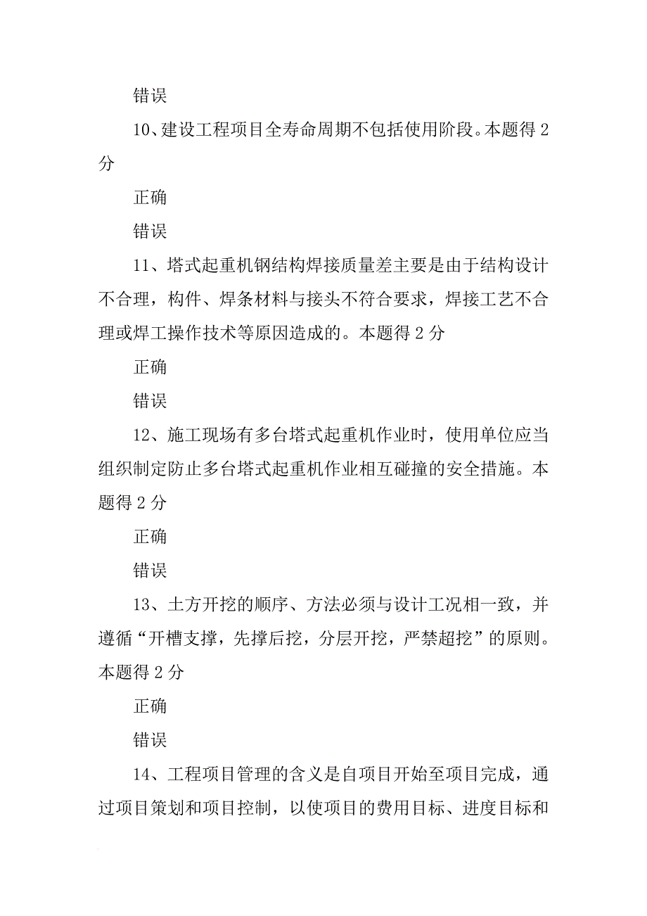 北京市建设机械与材料质量监督检验站_第3页