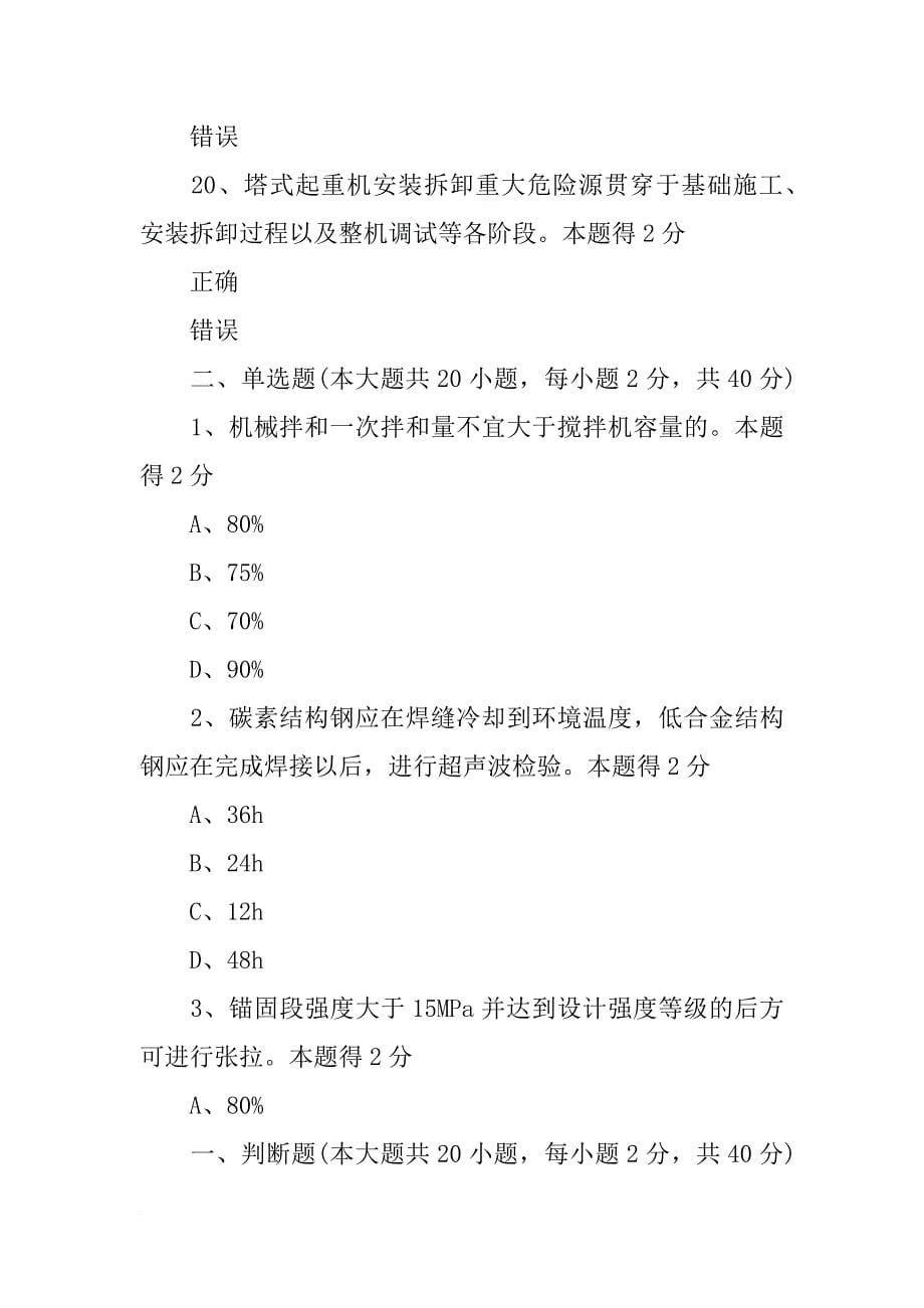 北京市建设机械与材料质量监督检验站_第5页