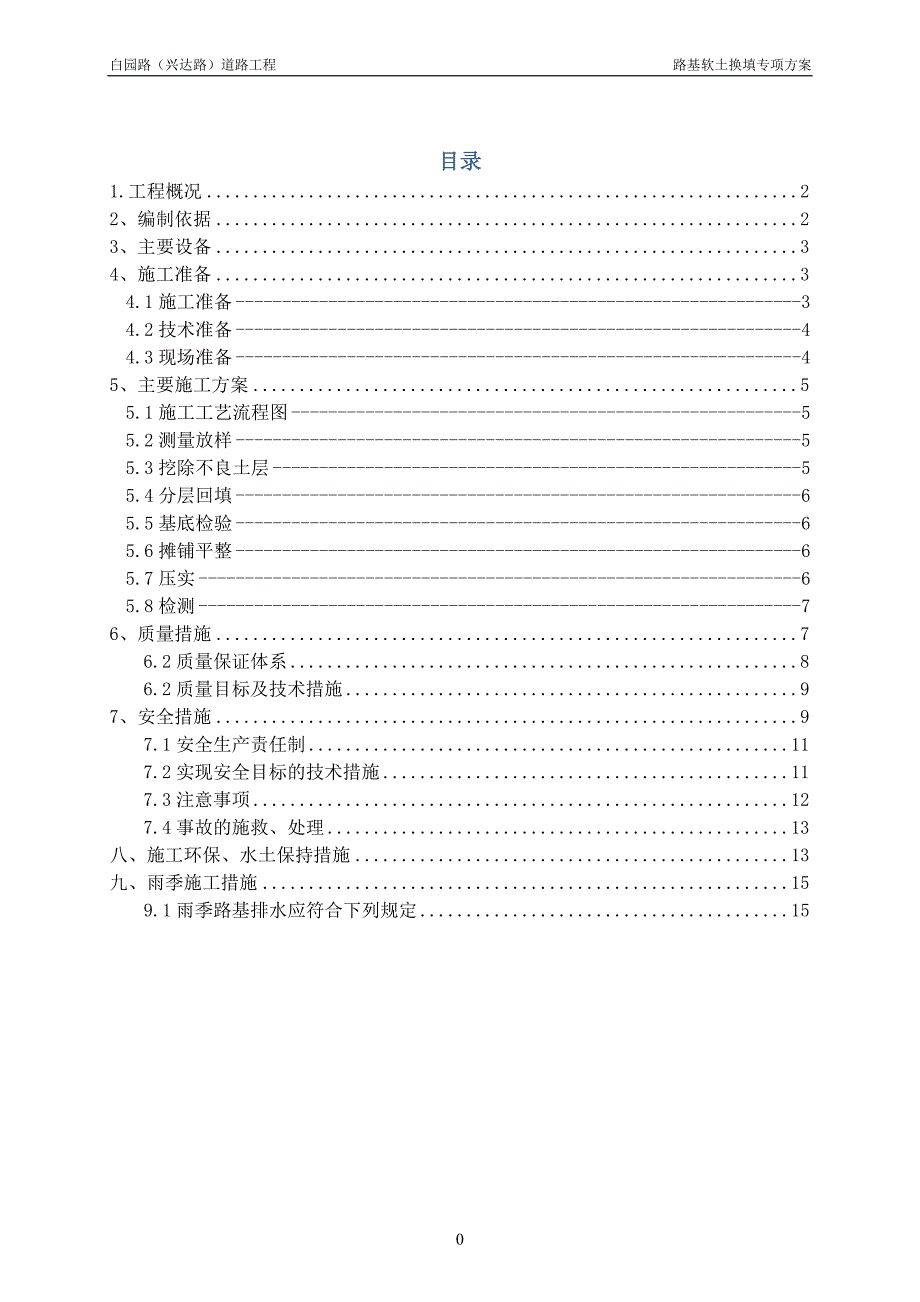 路基软土换填砂砾专项方案_第2页