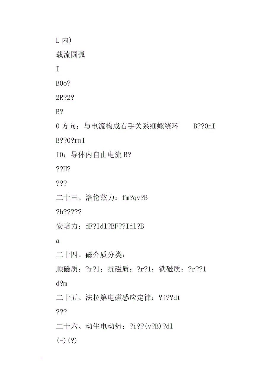 大学物理电场知识点总结_第4页