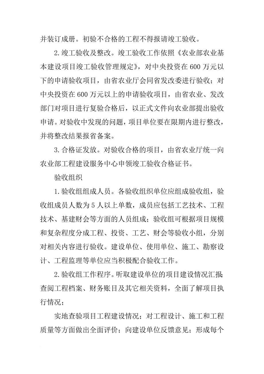 发改委,项目验收计划(共8篇)_第5页