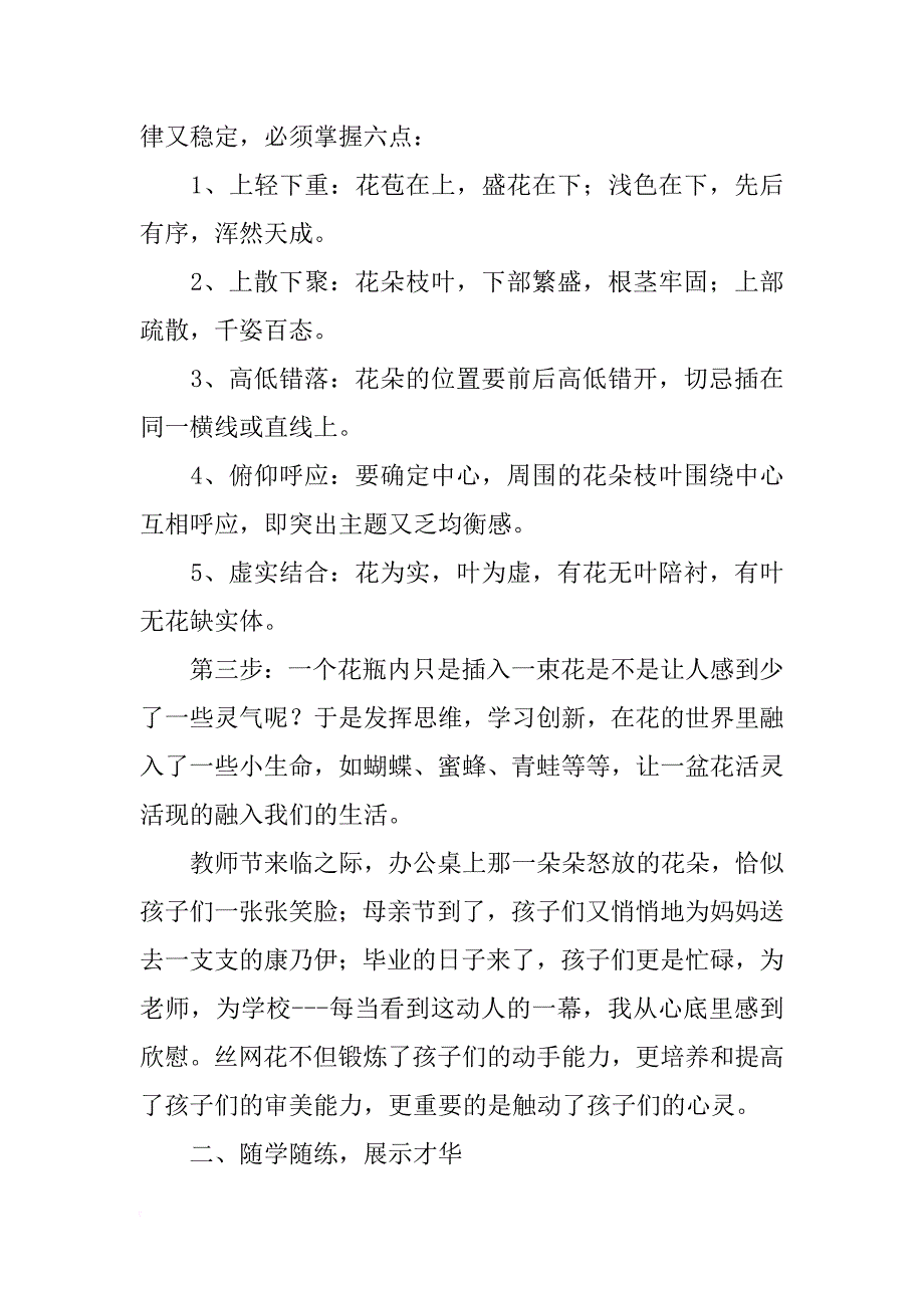 合肥哪里有卖丝网花材料的_第4页