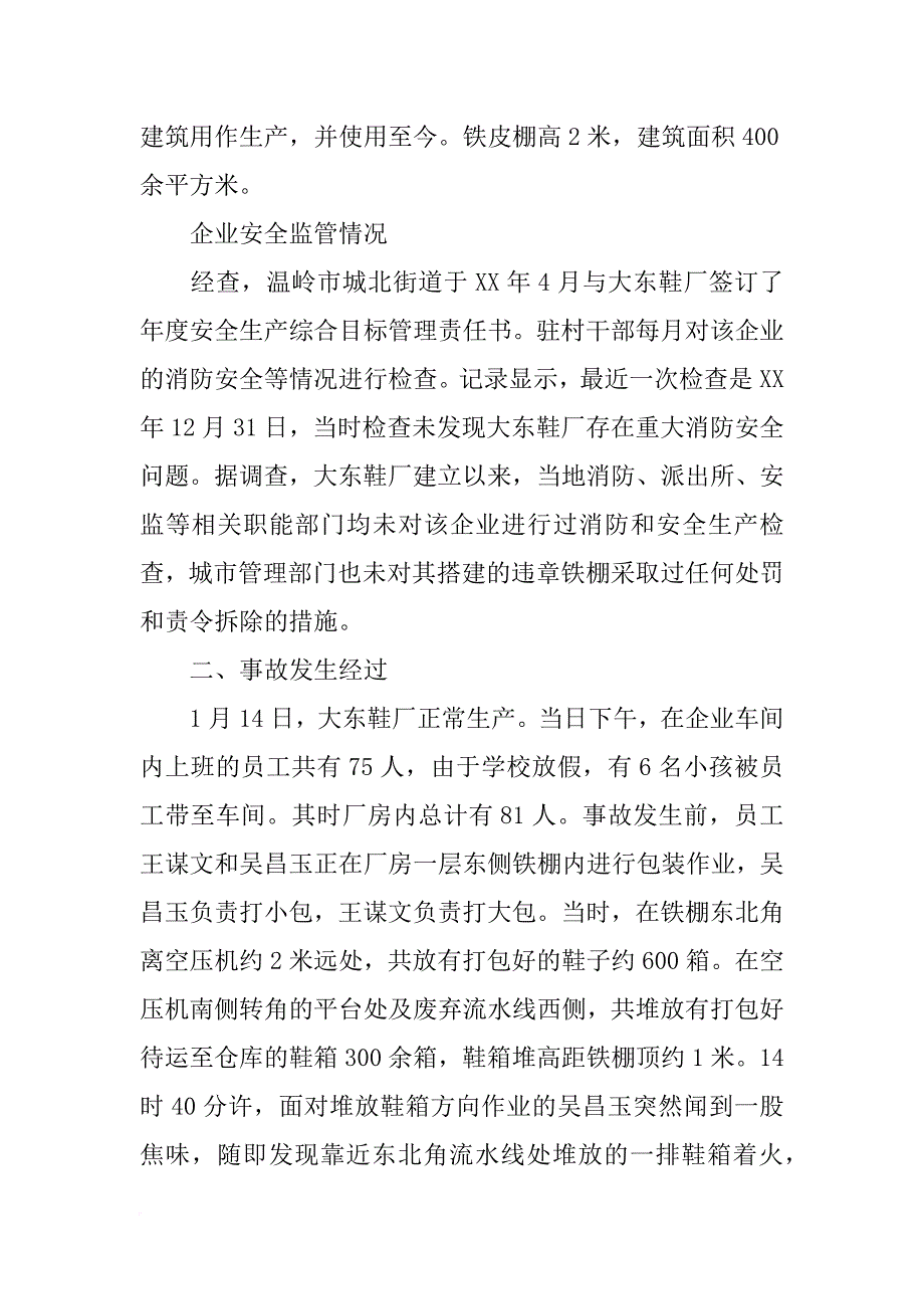 大东鞋子的材料_第4页