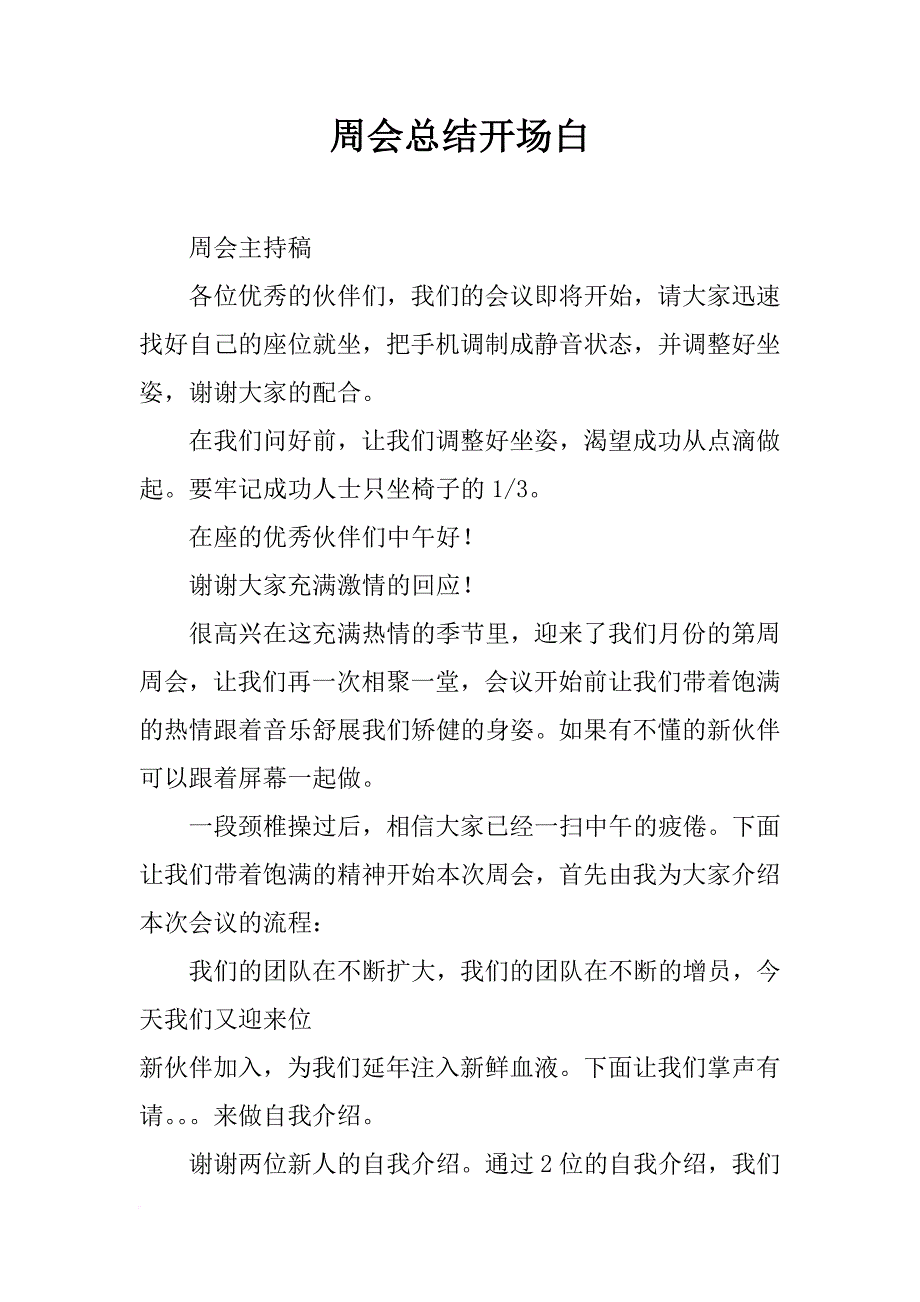 周会总结开场白_第1页