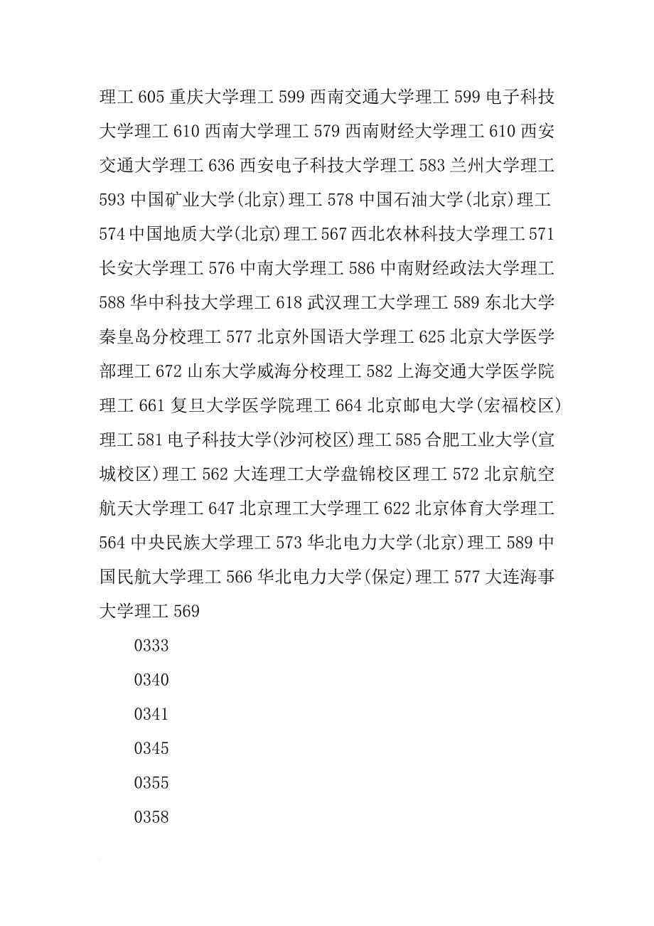 华东政法大学xx年四川招生计划_第5页