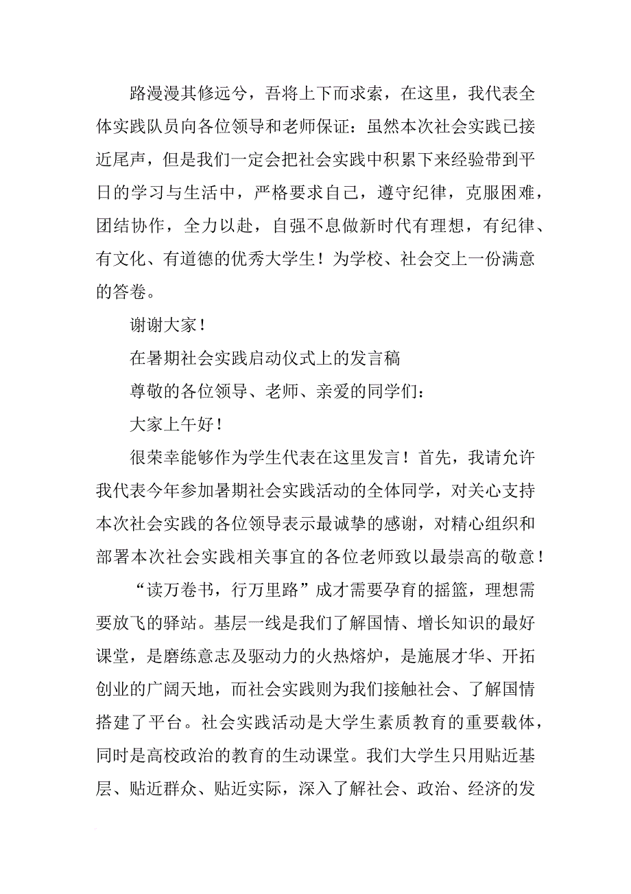 大学生社会实践基地揭牌仪式学生代表发言稿(共10篇)_第3页