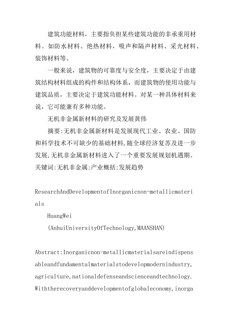 天然石材无机材料_第3页