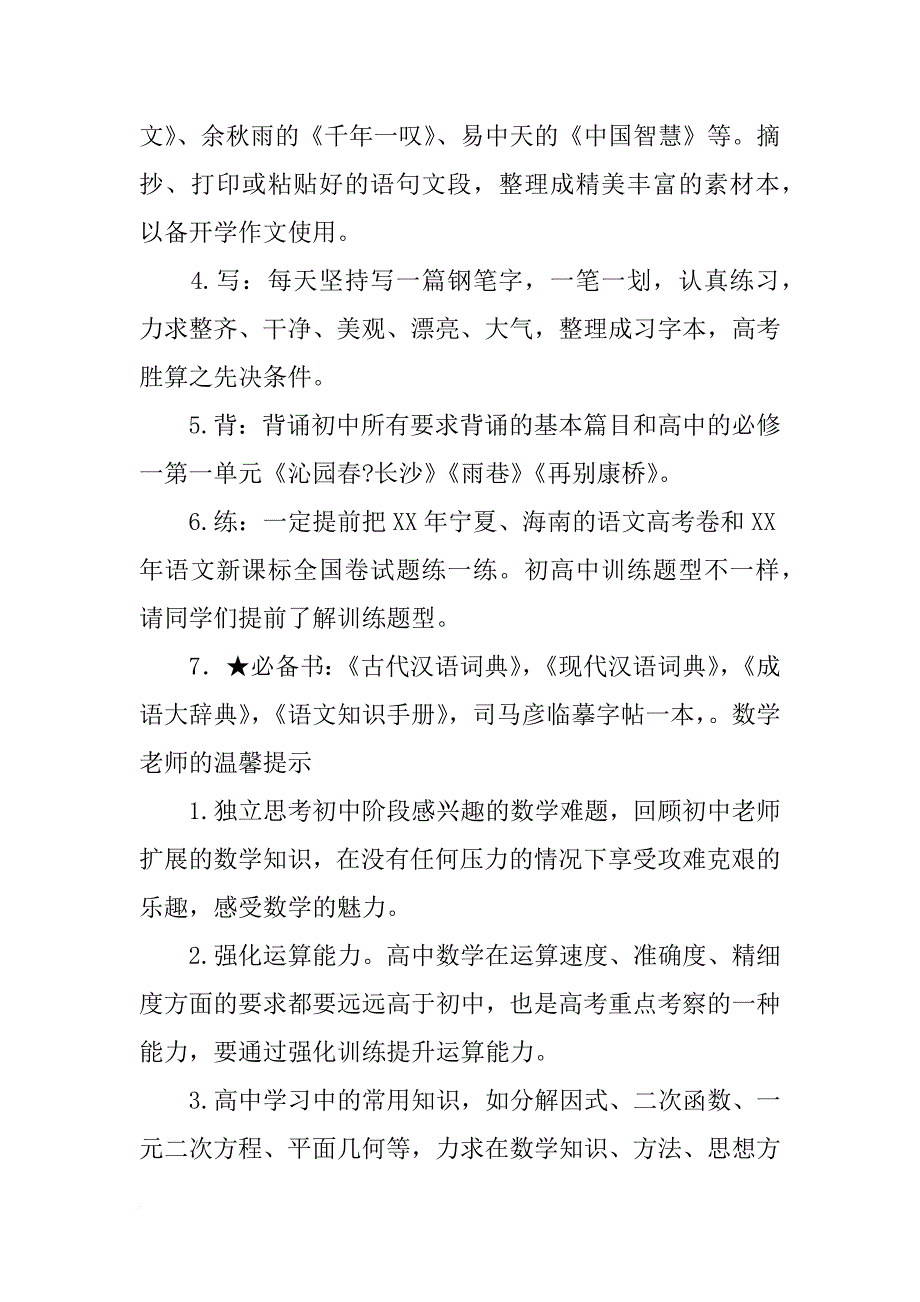 国旗下的讲话初中如何搞好历史地理生物结业考试讲话稿_第2页