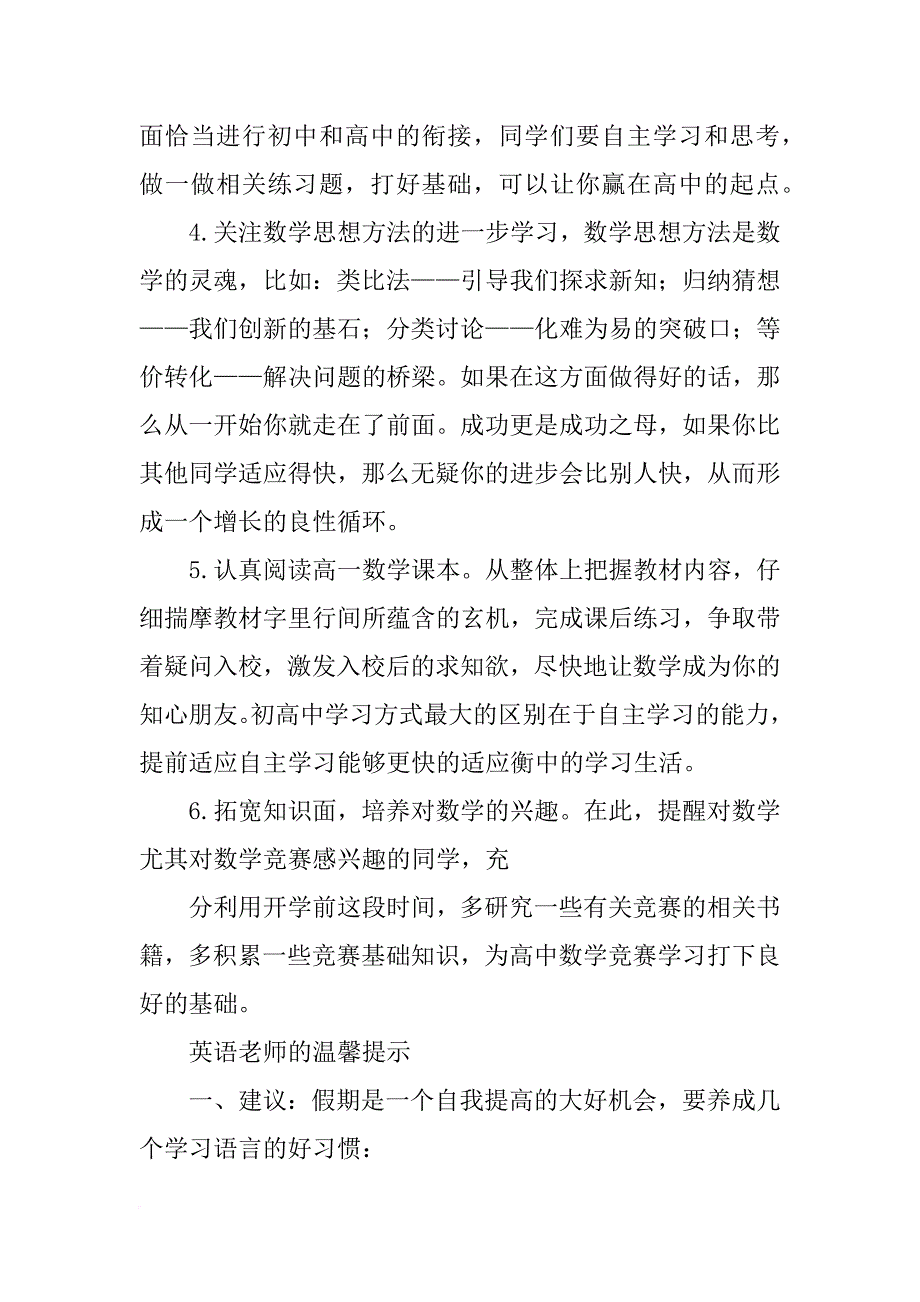 国旗下的讲话初中如何搞好历史地理生物结业考试讲话稿_第3页