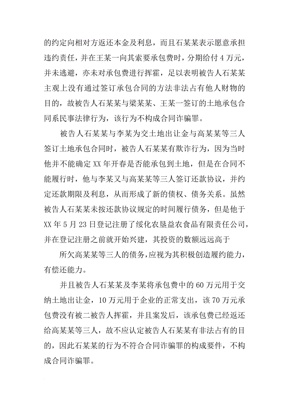 合同诈骗罪的典型案例及审判理由_第2页