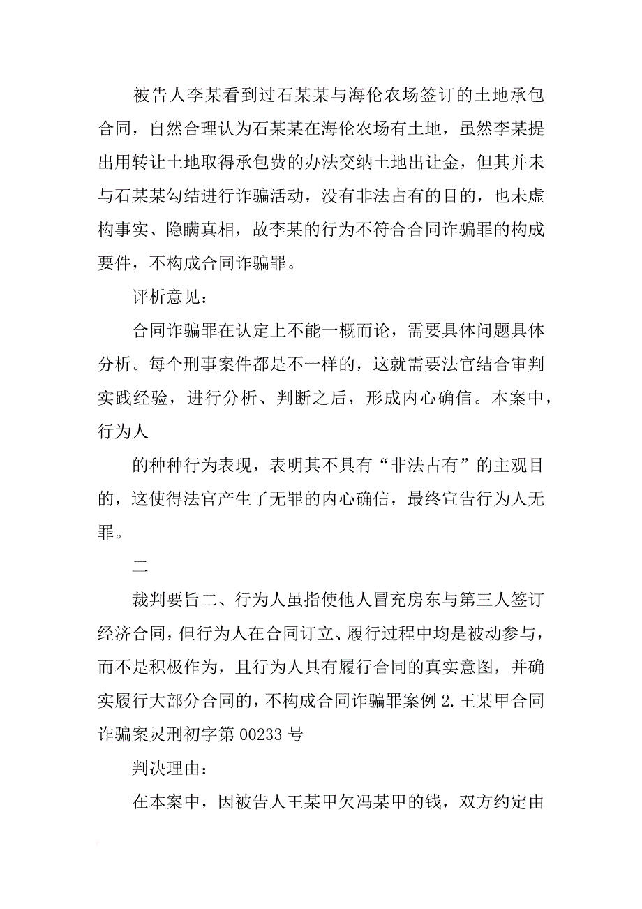 合同诈骗罪的典型案例及审判理由_第3页