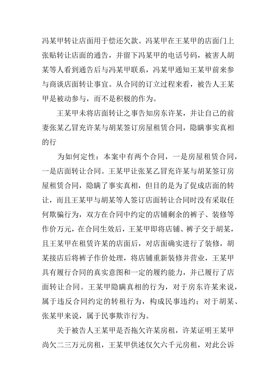 合同诈骗罪的典型案例及审判理由_第4页