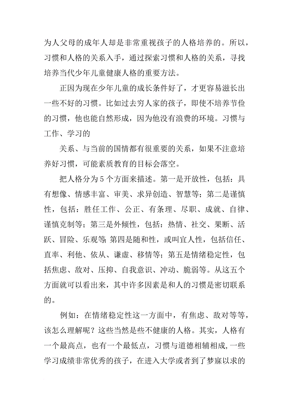 大学生学术报告(共10篇)_第2页