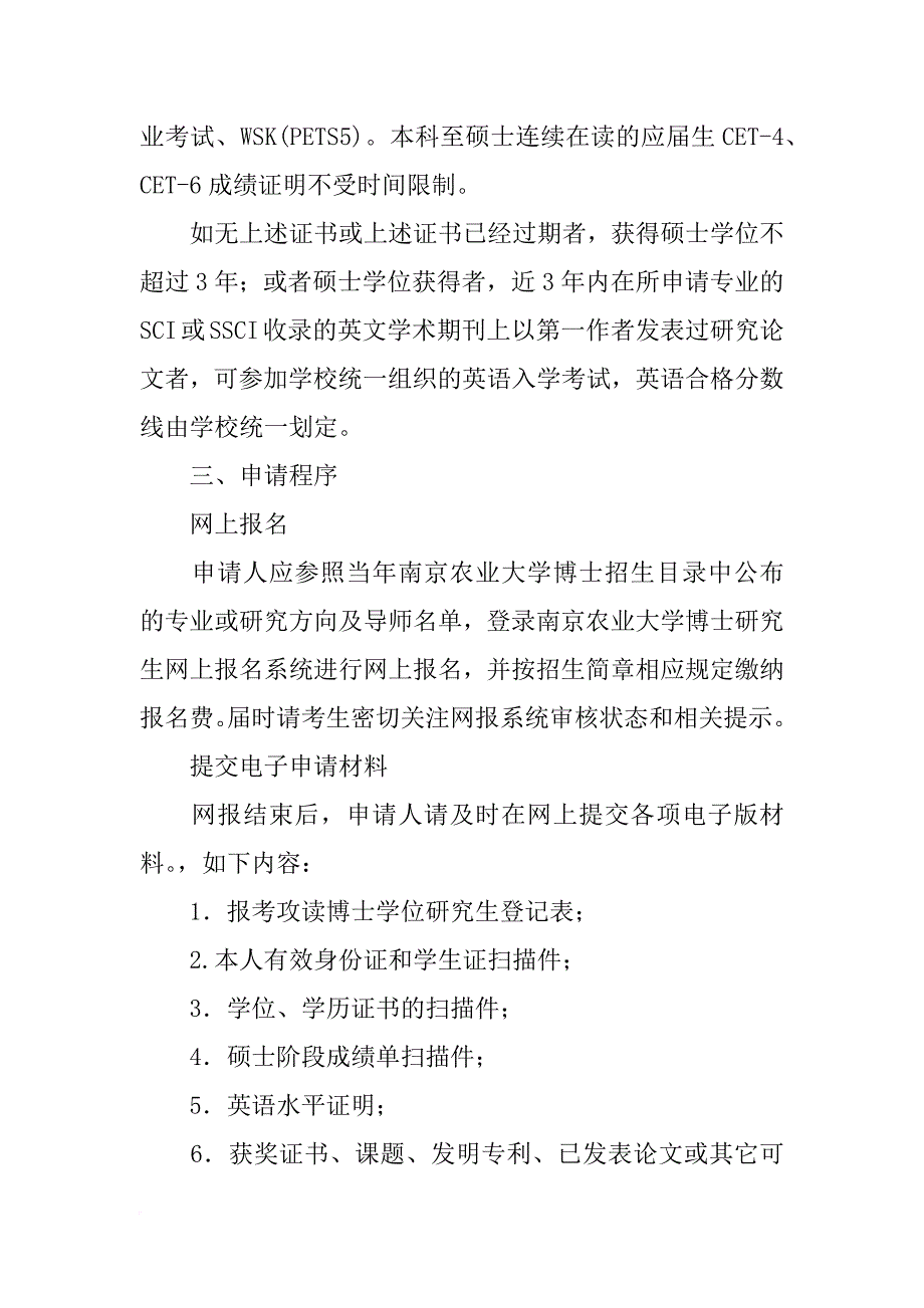南京农业大学材料学院_第3页