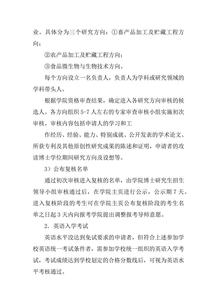 南京农业大学材料学院_第5页