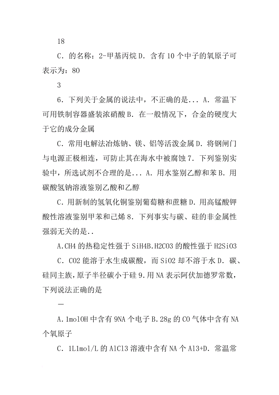 双草酸酯是冷光源发光材料_第2页