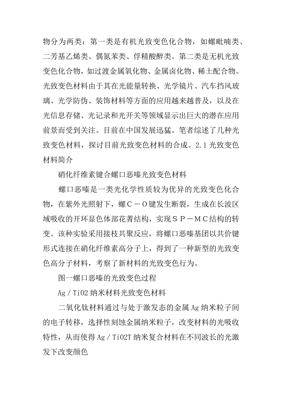 压致变色材料_第2页