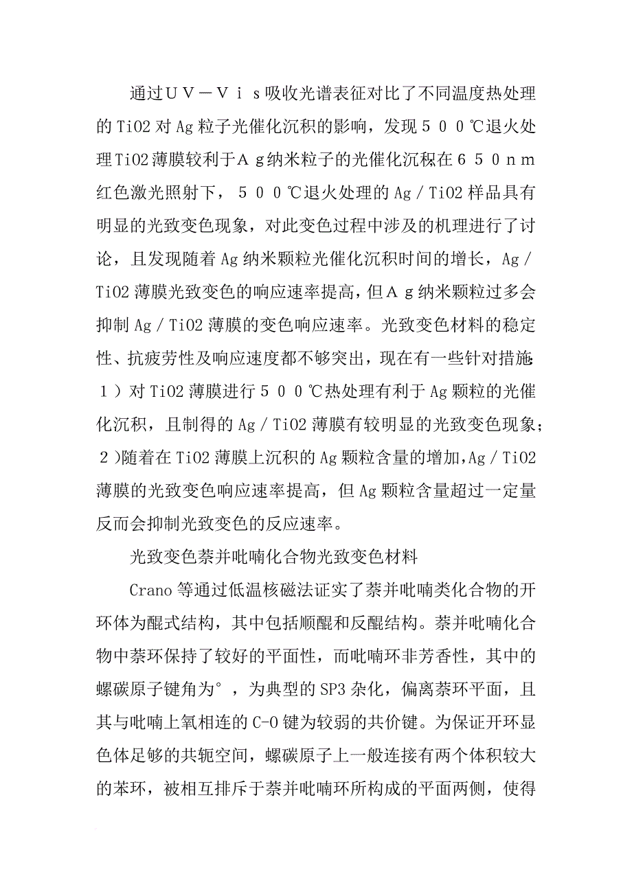 压致变色材料_第3页