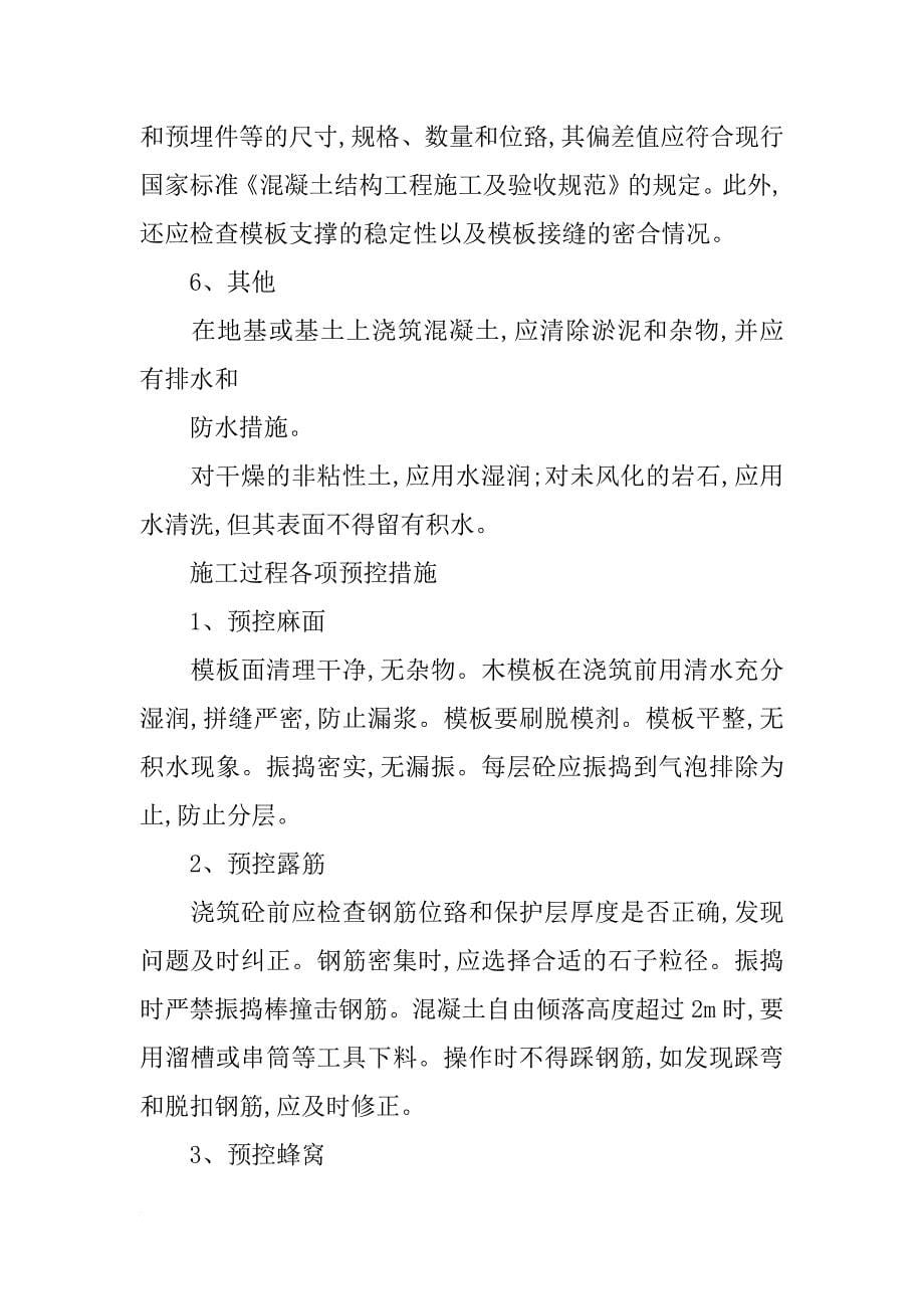 北京市海淀区停电计划_第5页