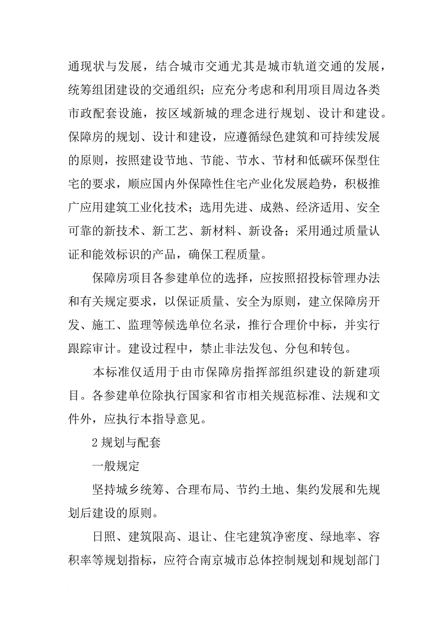 南京保障性住房材料地板供应商_第3页