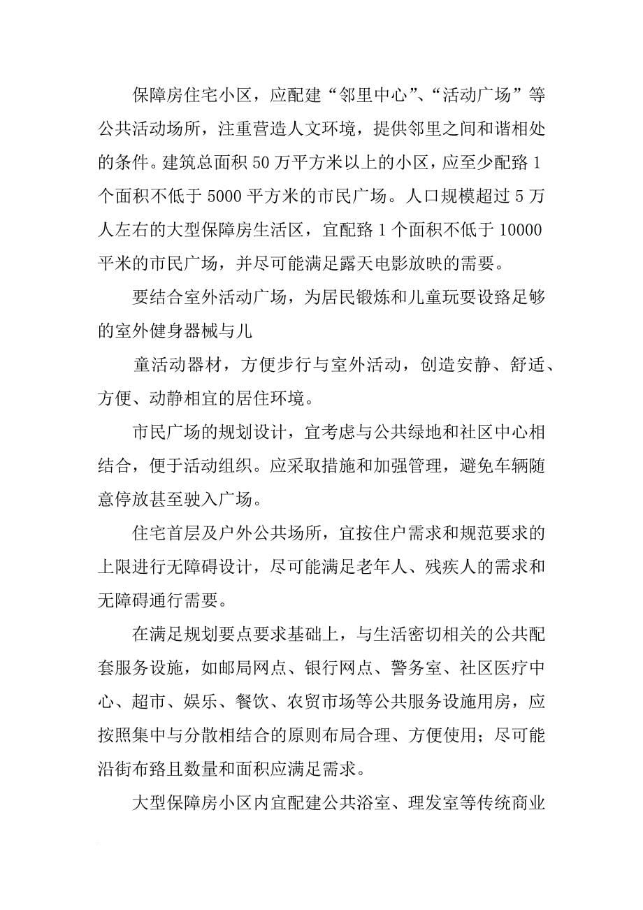 南京保障性住房材料地板供应商_第5页