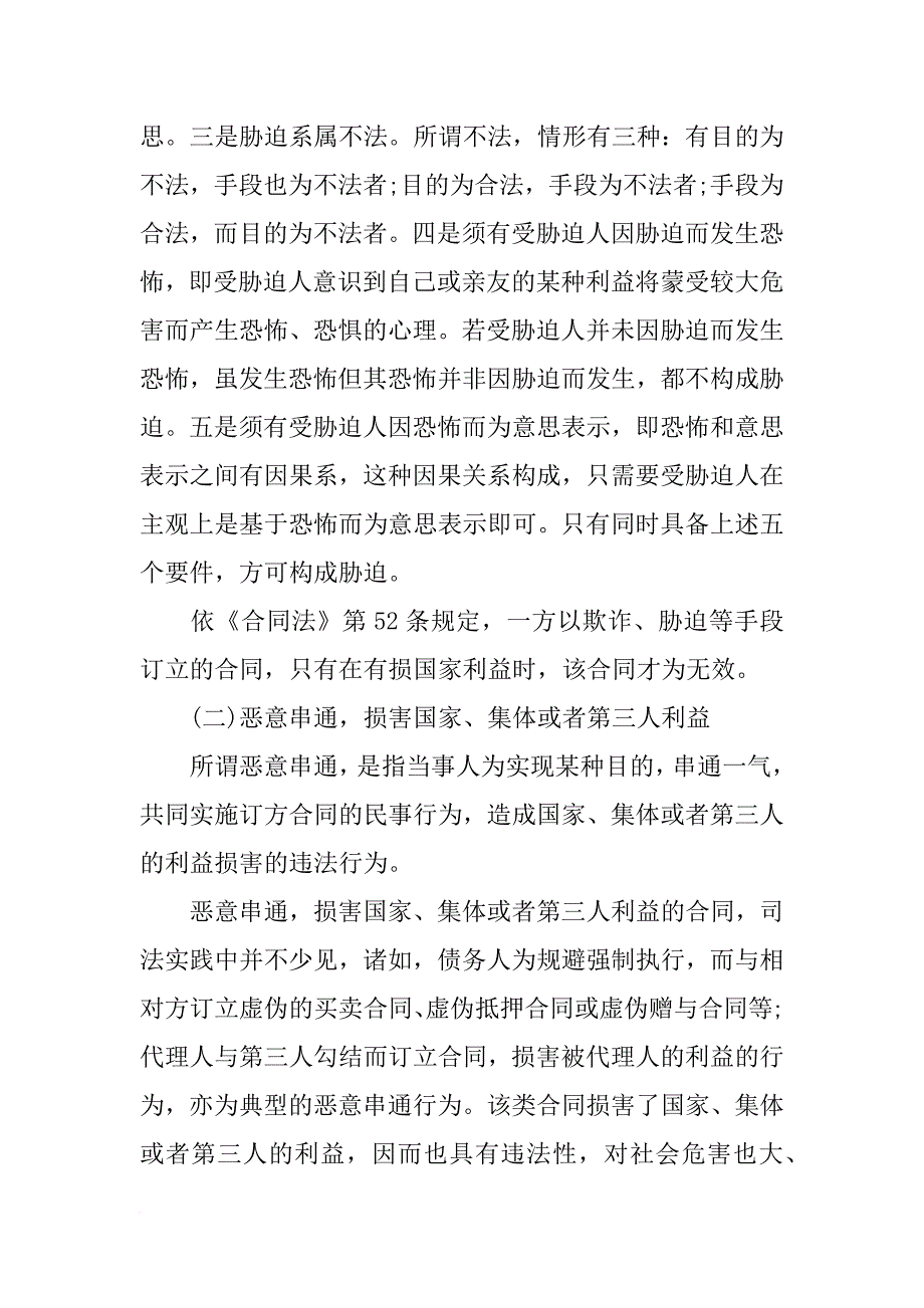 合同法规定的合同无效的原因_第3页