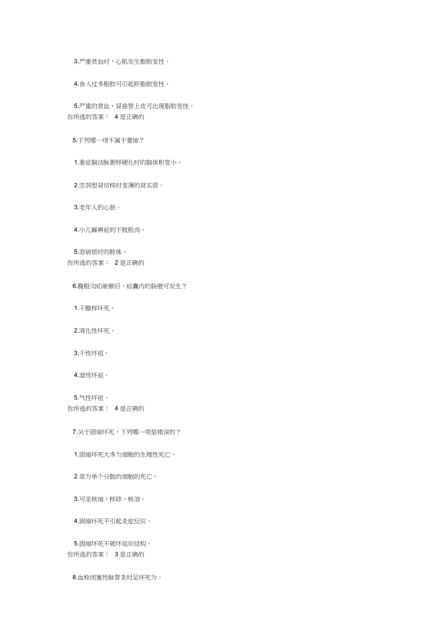 病理学作业和答案(北大)_第2页