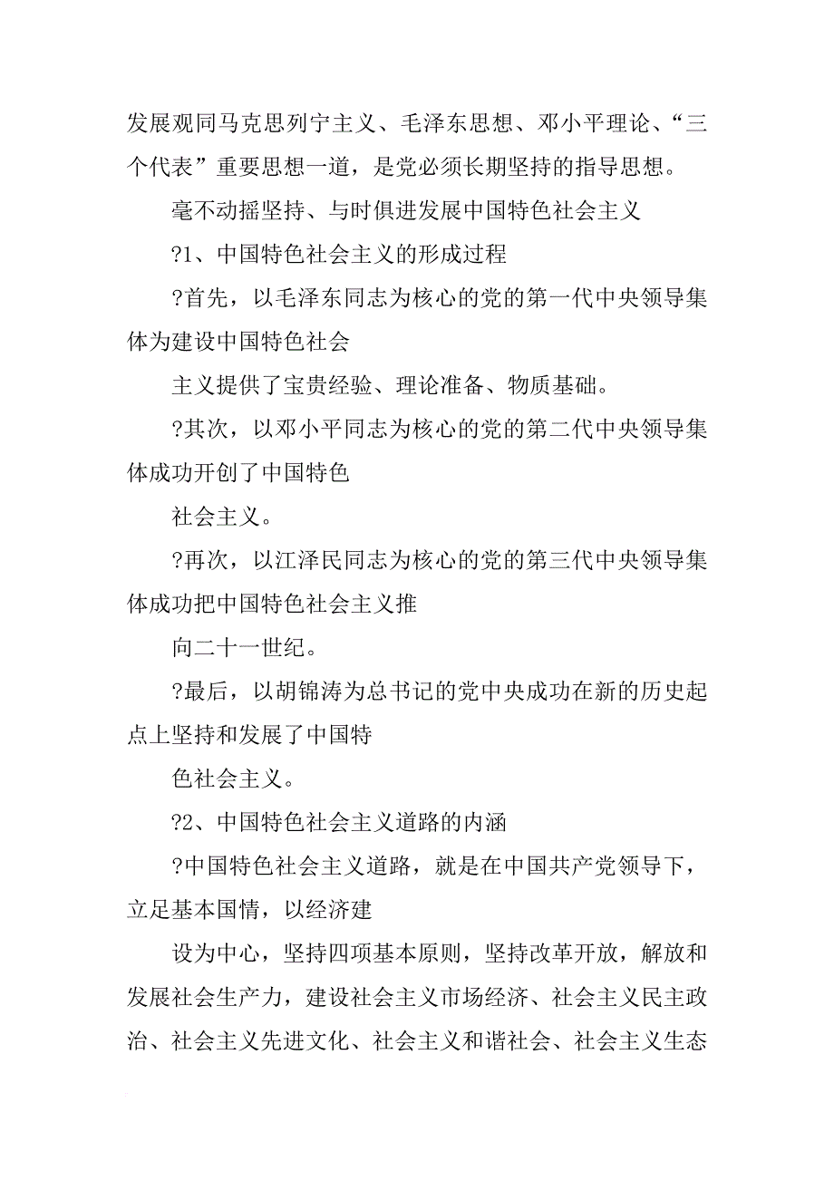 十八大报告的基本内容_第3页