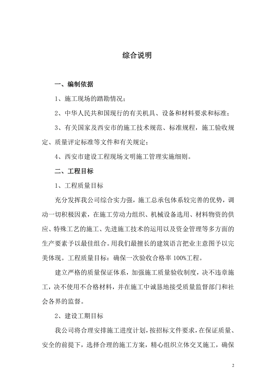 屋面大修施工方案_第2页