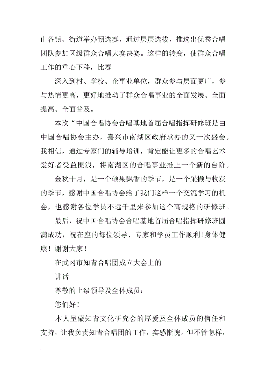 合唱团成立讲话_第4页