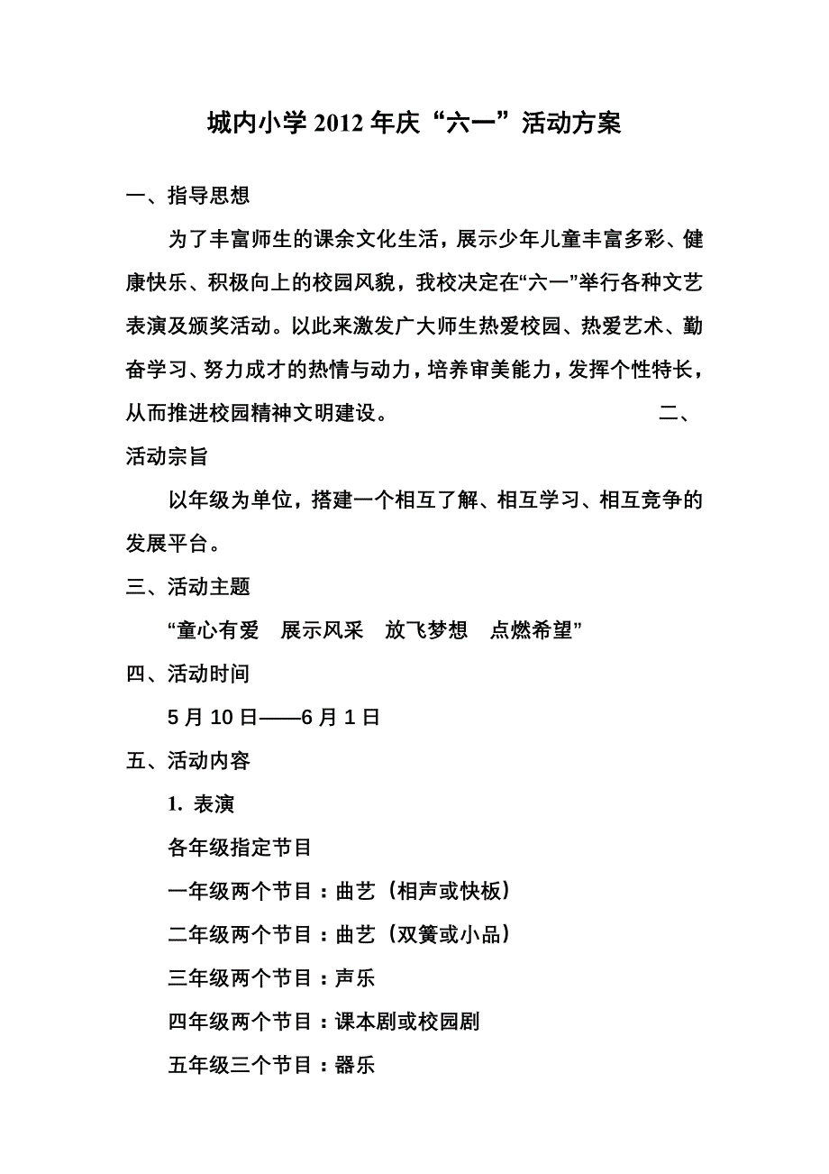 城内小学庆六2012年5月_第1页