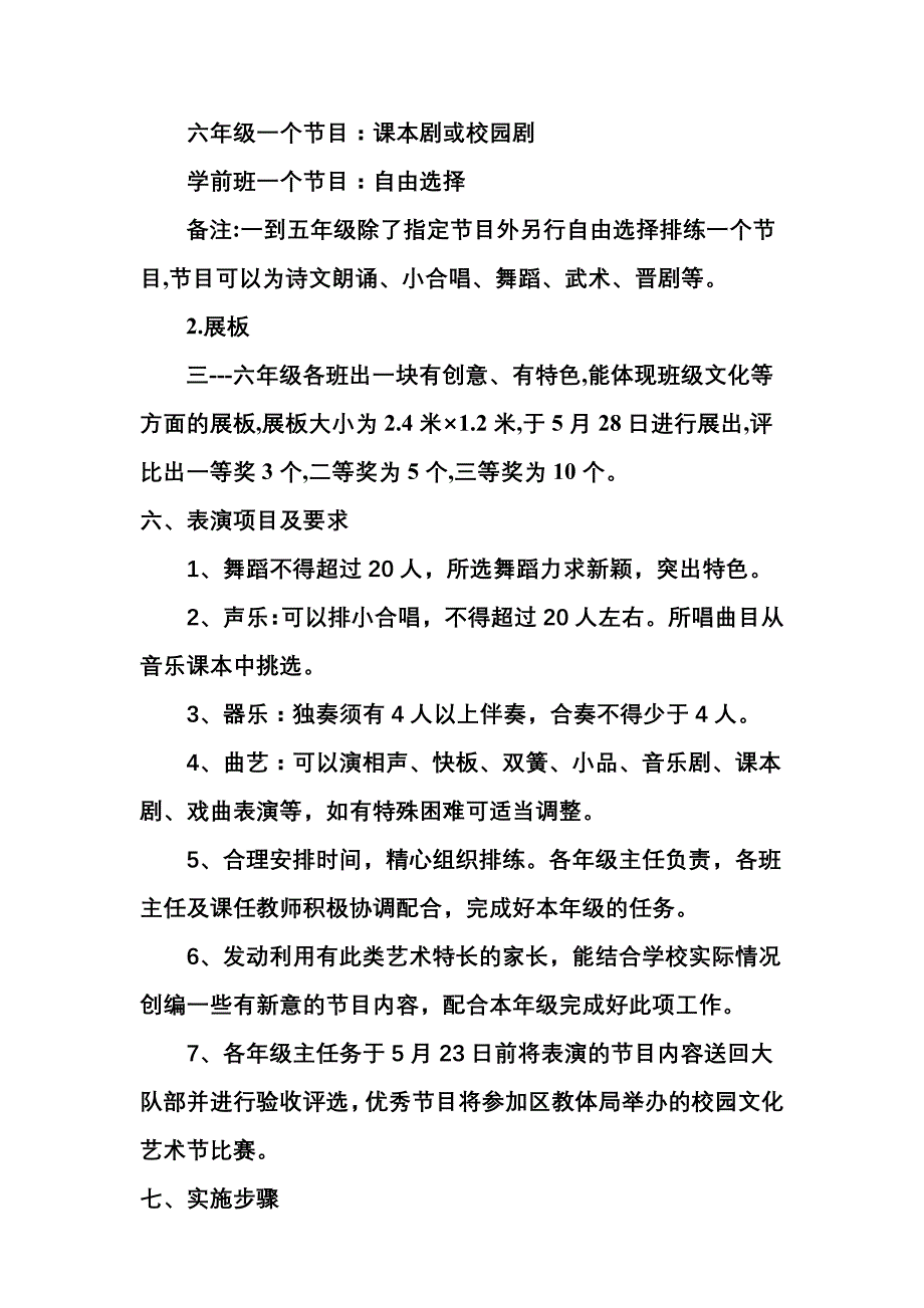 城内小学庆六2012年5月_第2页