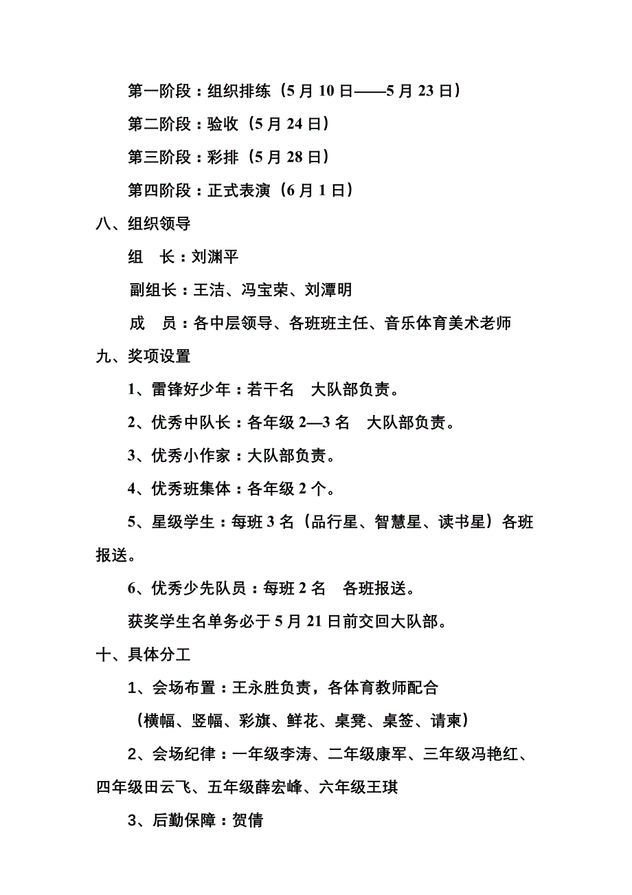 城内小学庆六2012年5月_第3页