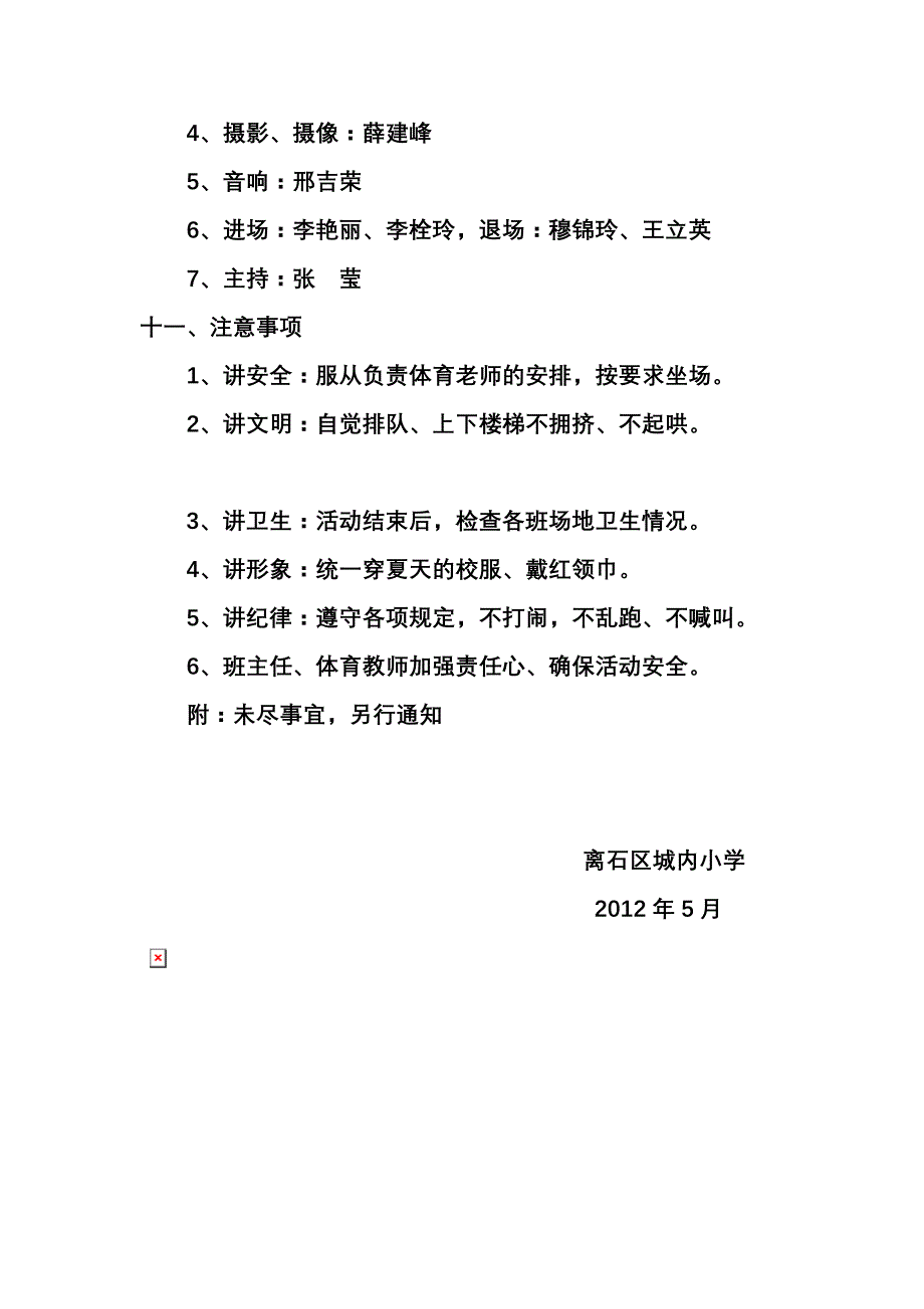 城内小学庆六2012年5月_第4页