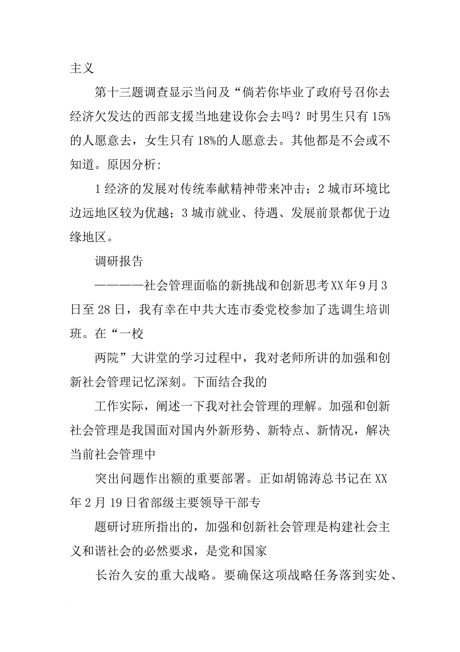 大学生党课调研报告_第4页