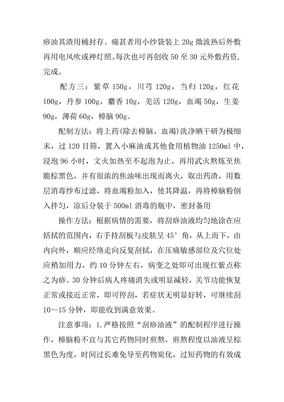 刮痧油的化学材料_第2页