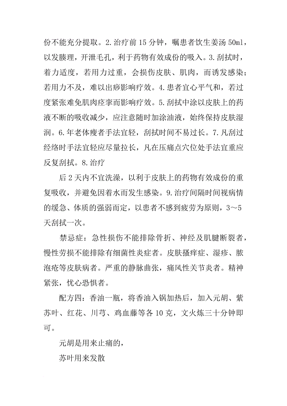 刮痧油的化学材料_第3页