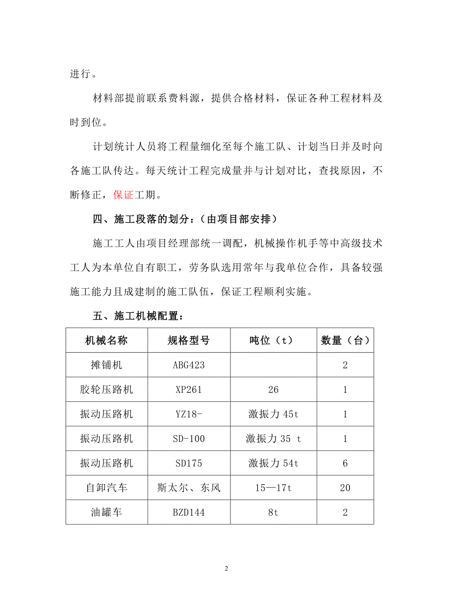 水泥稳定碎石层基层施工方案_第2页