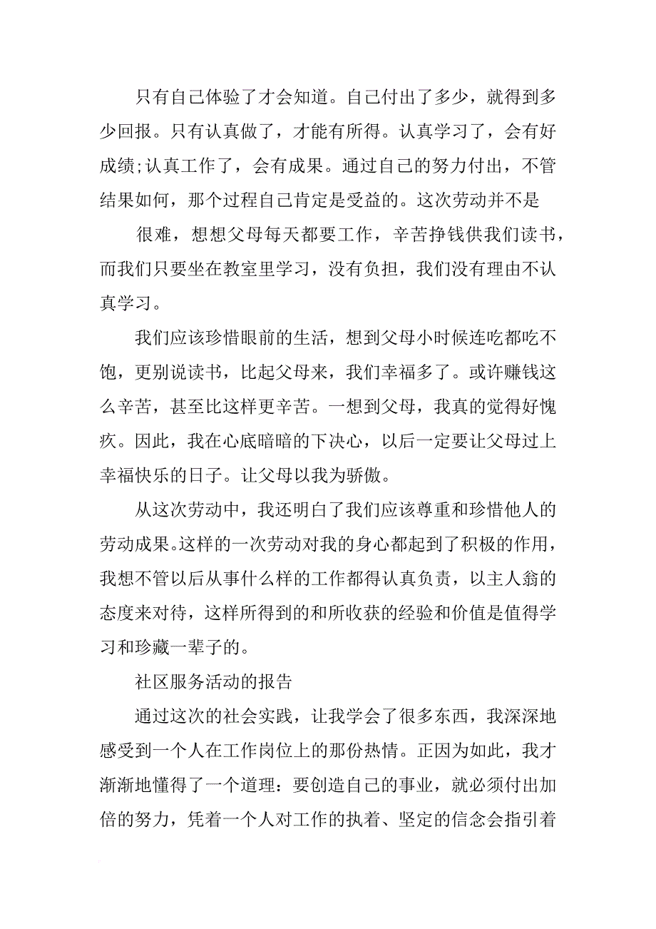 大学生社区服务活动报告_第2页