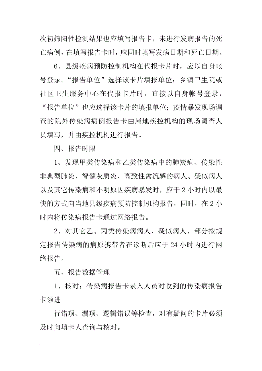 医院内诊断的传染病病例传染病报告卡的填写人是_第3页