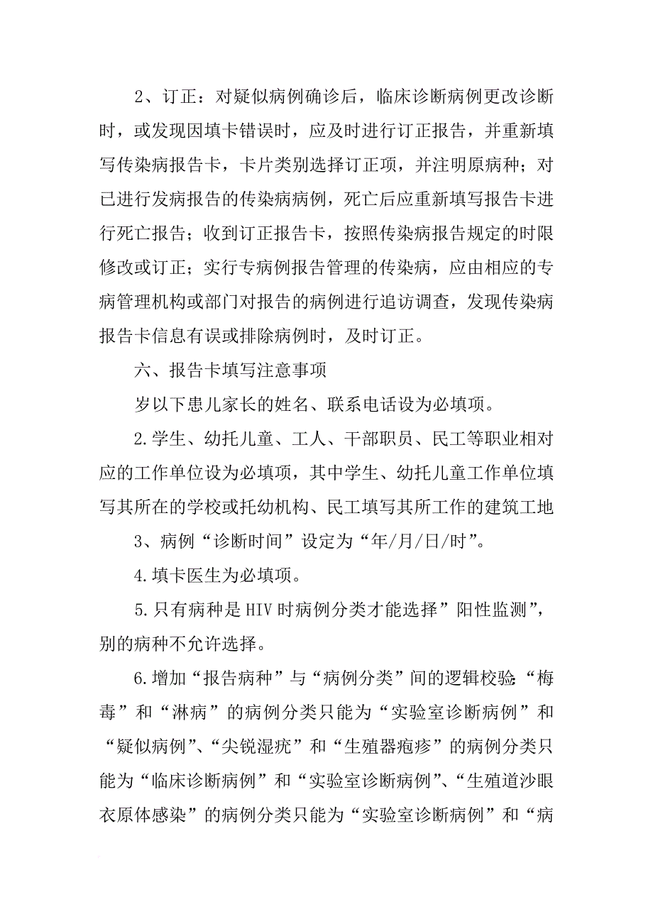 医院内诊断的传染病病例传染病报告卡的填写人是_第4页