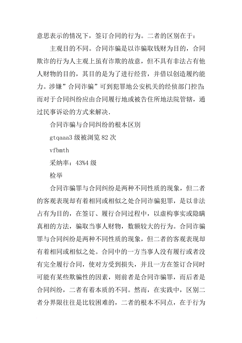 合同诈骗。共同犯罪_第3页