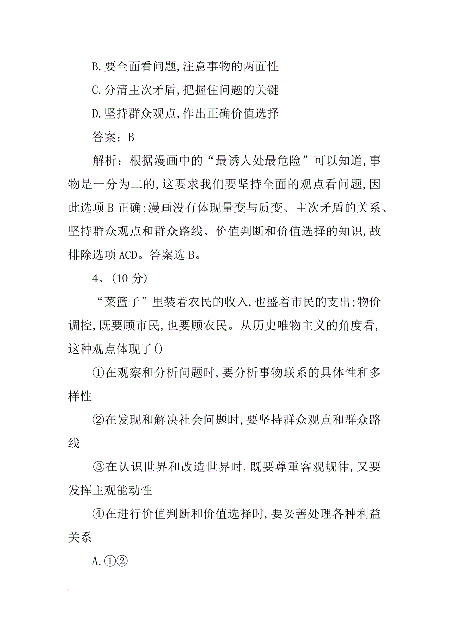 合肥市群众路线教育动员讲话_第3页