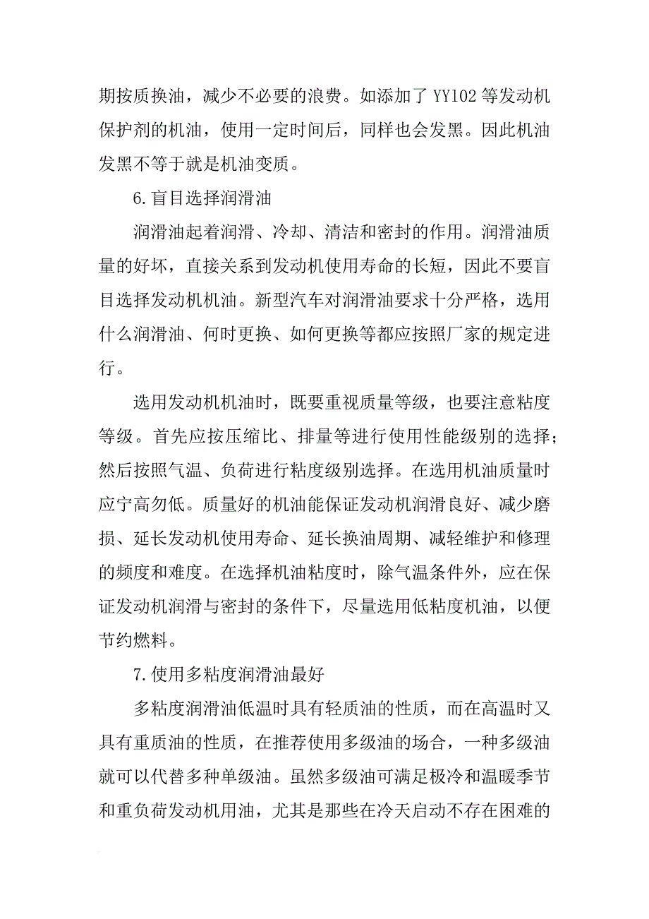 合诚润滑材料_第4页