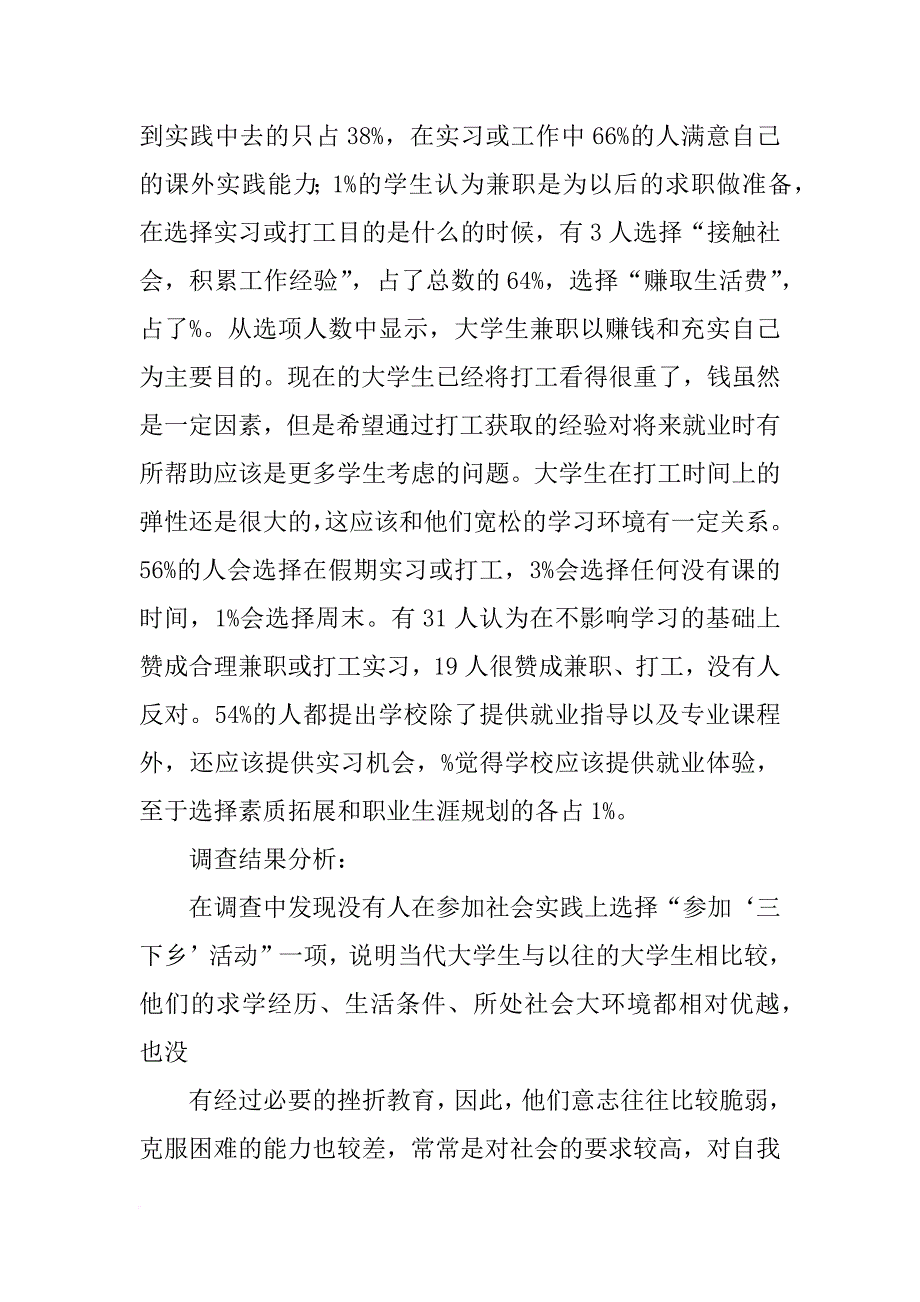 大学生社会实践活动调研报告_第3页