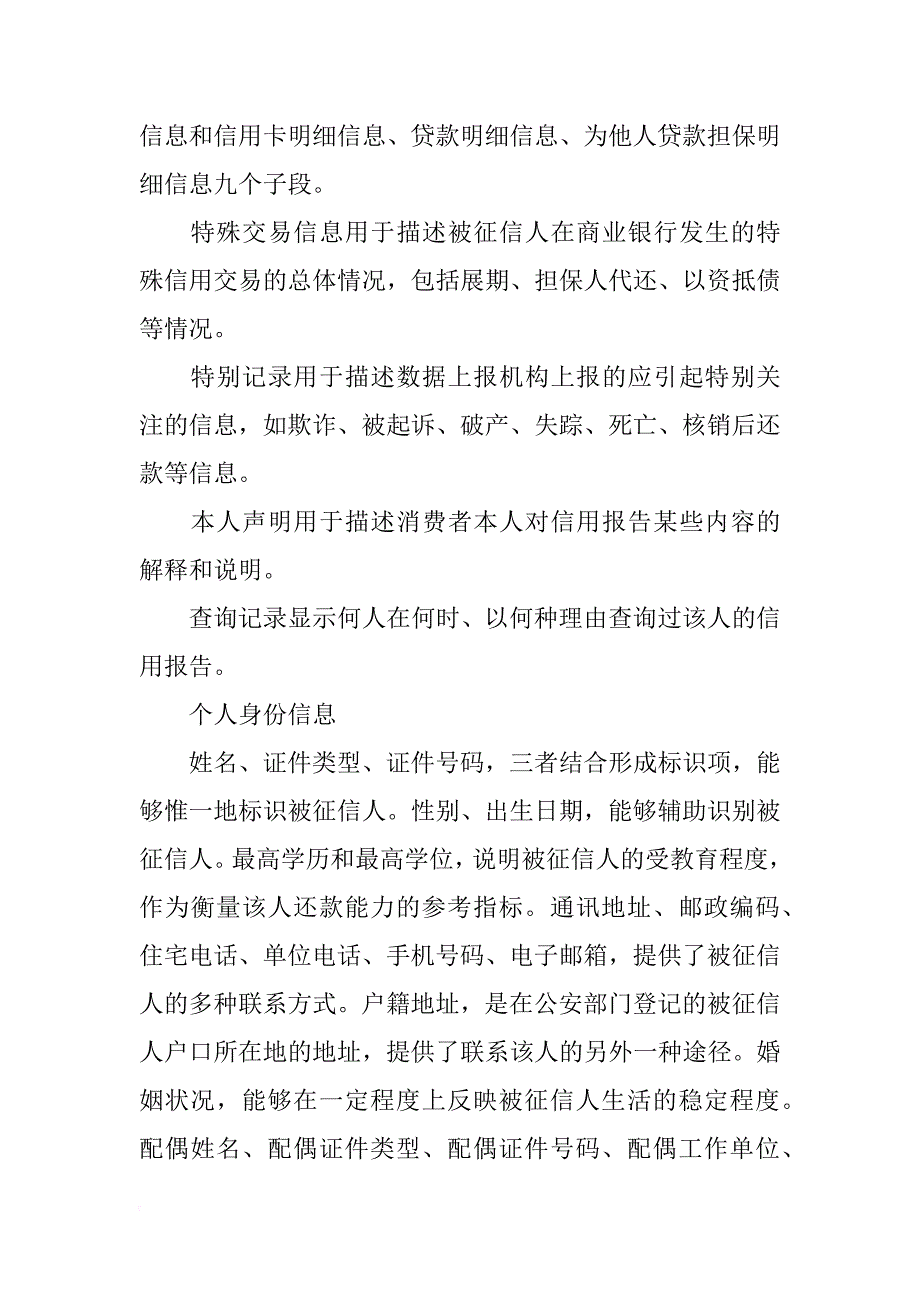 央行信用报告_第2页