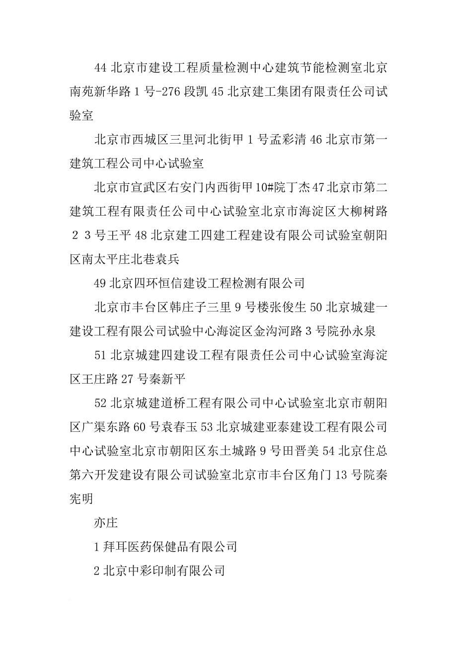 北京材料公司_第5页