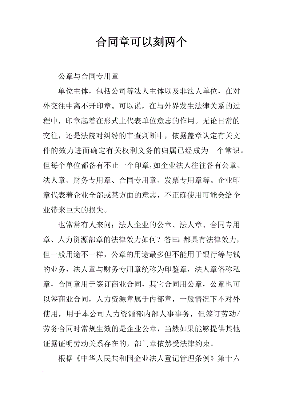 合同章可以刻两个_第1页