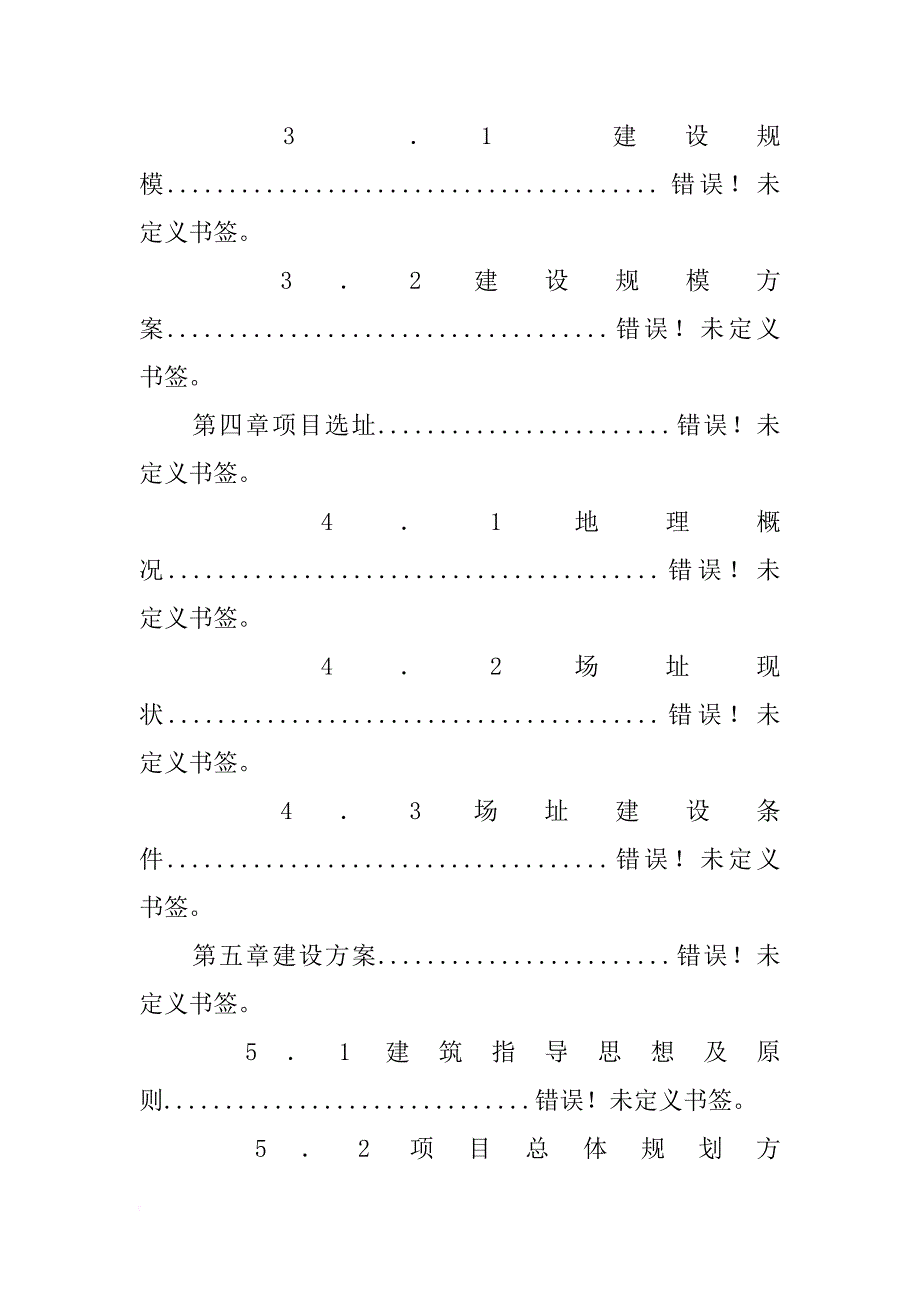 合肥建设项目可行性研究报告_第2页