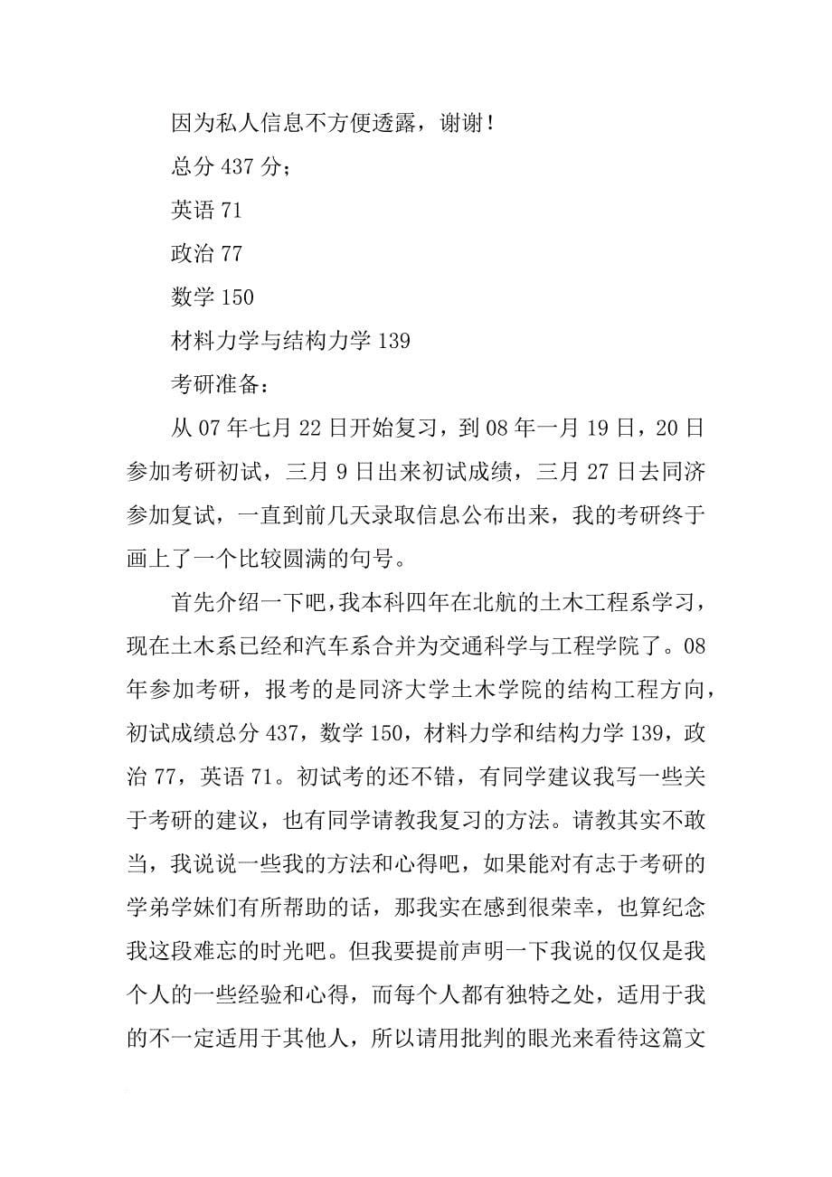 同济大学材料力学与结构力学考研全套试题与解答_第5页